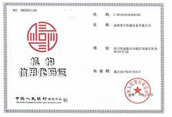 成都九游会组织机构代码证